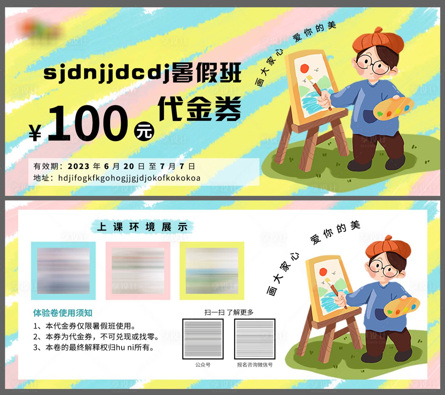 源文件下载【享设计】搜索编号：68250017549216241【绘画美术代金券折扣】