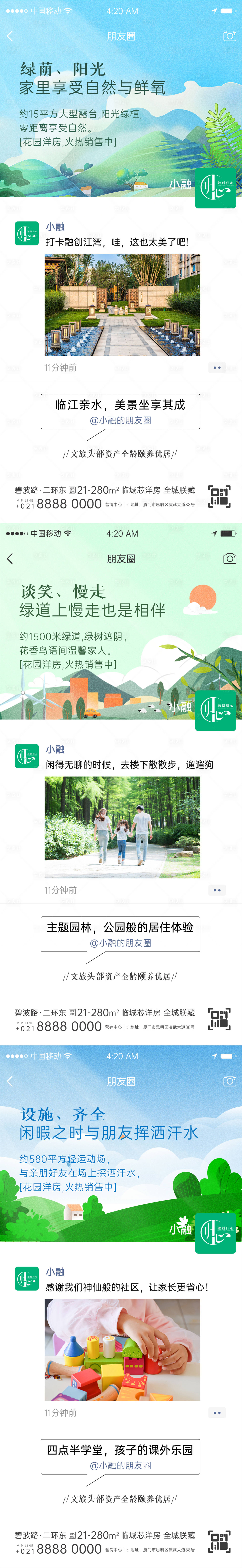 源文件下載【享設計】搜索編號：34640017164637096【地產朋友圈海報】