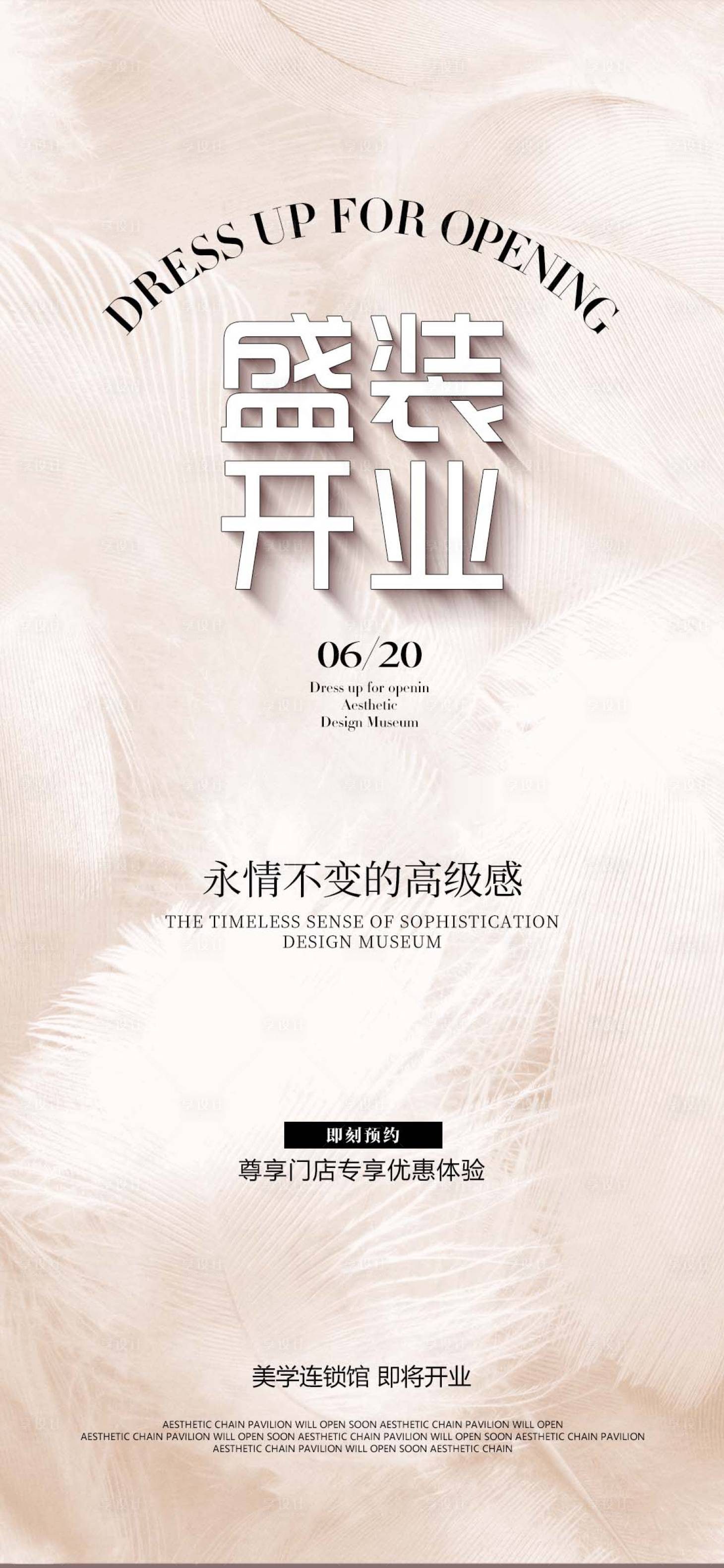 源文件下載【享設計】搜索編號：96670017213537973【盛裝開業海報】