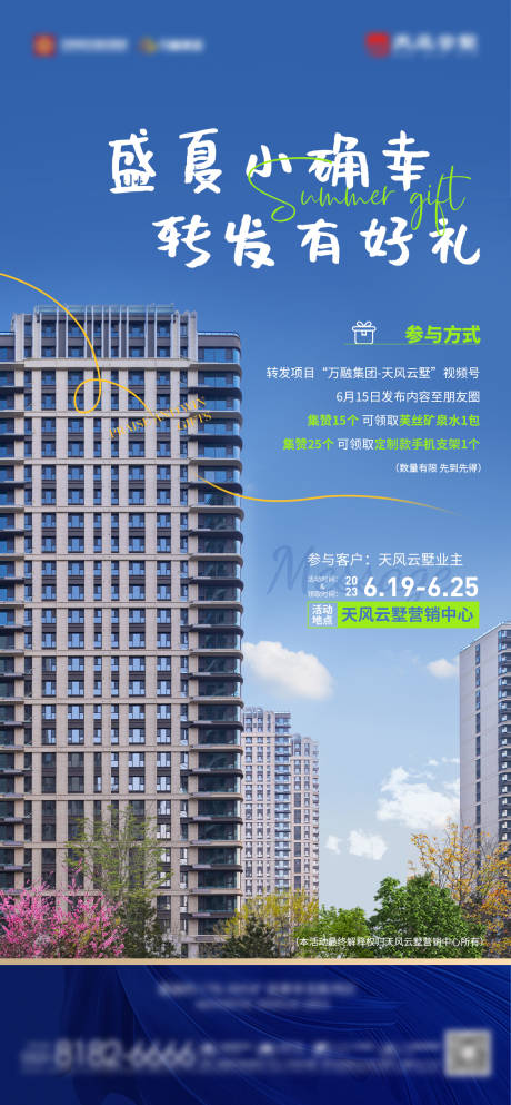 源文件下载【享设计】搜索编号：11980017649535953【地产转发海报 】