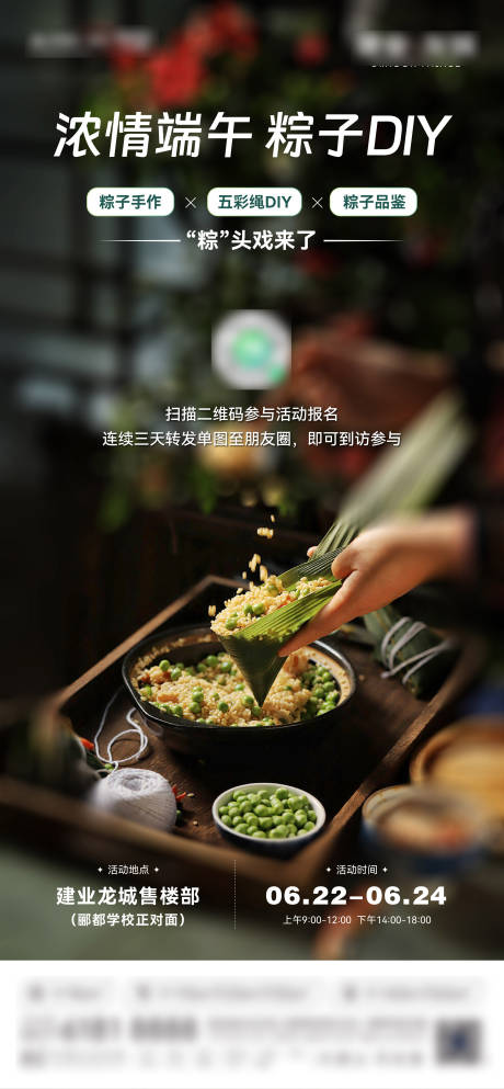 源文件下載【享設(shè)計】搜索編號：73620017517785724【端午活動】