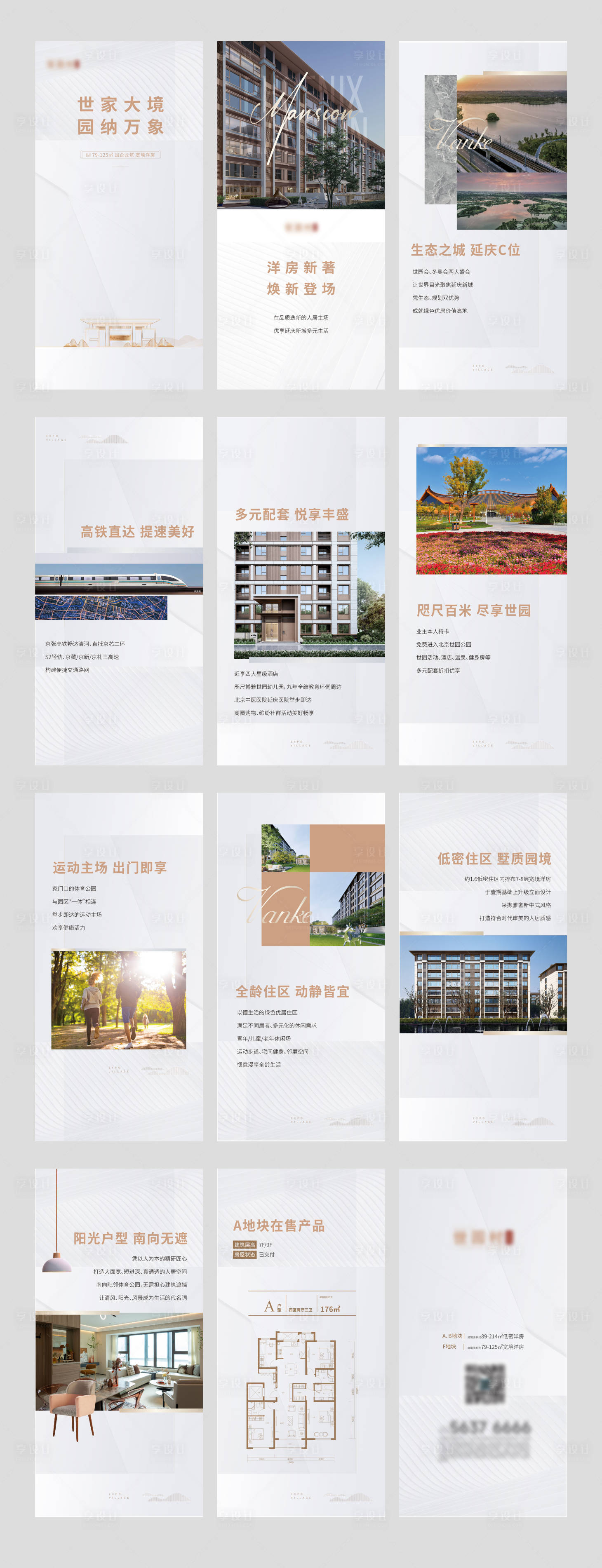 源文件下载【地产H5】编号：31360017411263610