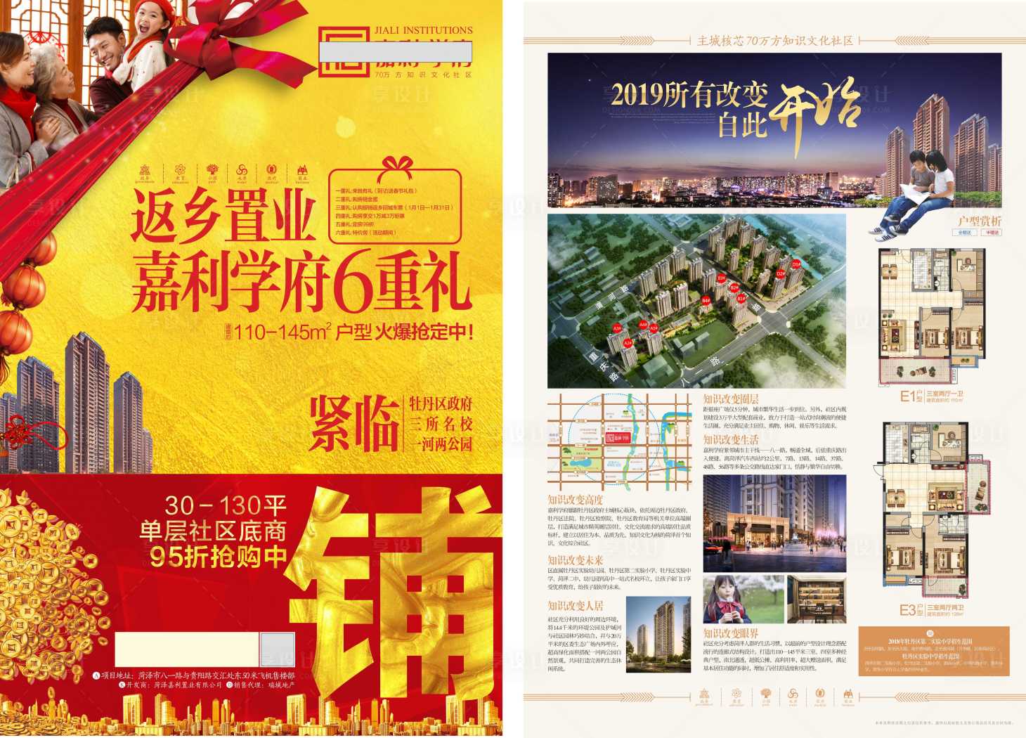 源文件下载【享设计】搜索编号：87160017494075526【地产单页】