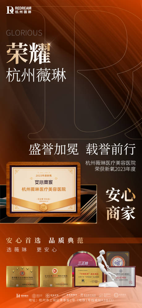 源文件下载【荣耀授牌海报】编号：55790017716975713