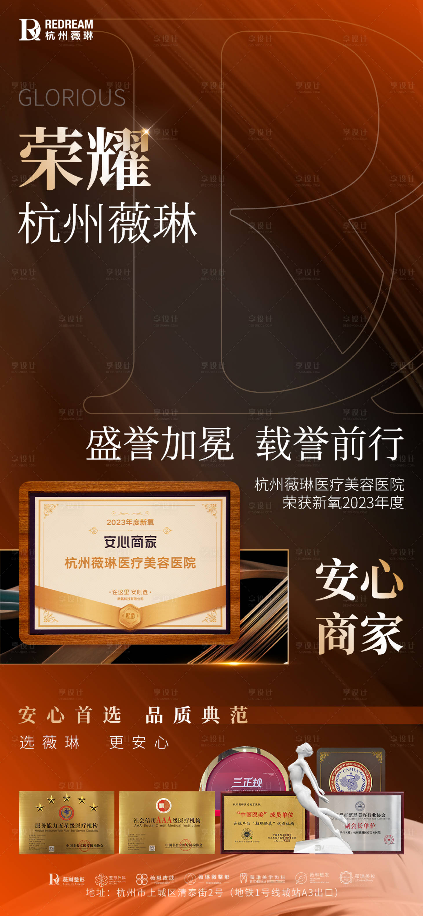 源文件下载【荣耀授牌海报】编号：55790017716975713