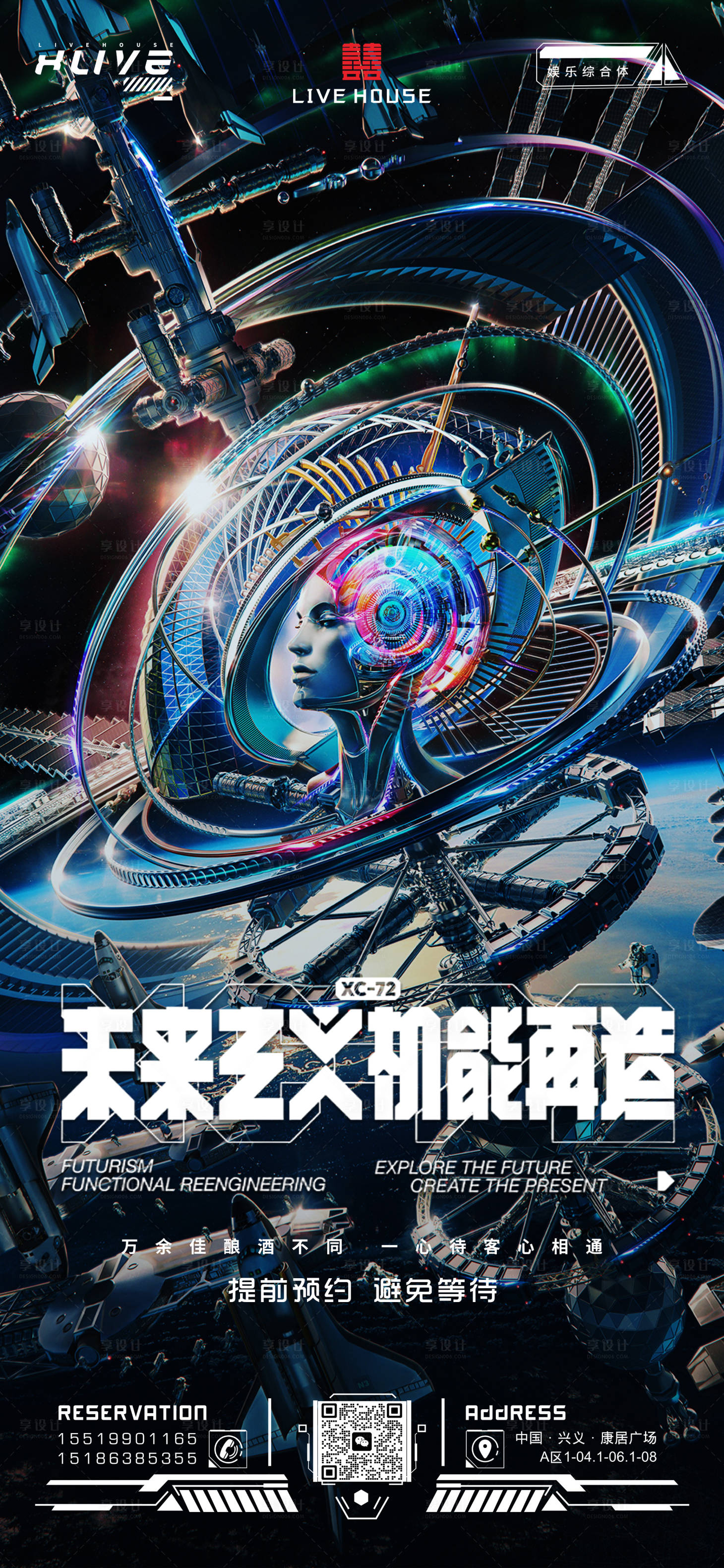 源文件下載【享設(shè)計(jì)】搜索編號(hào)：51340017280463338【酒吧科技海報(bào)】