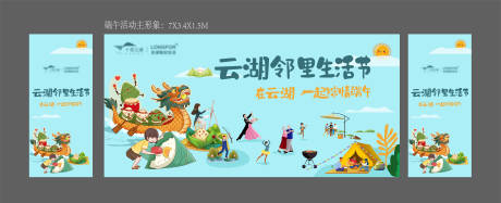 源文件下载【端午节活动形象背景板】编号：38040017322952049