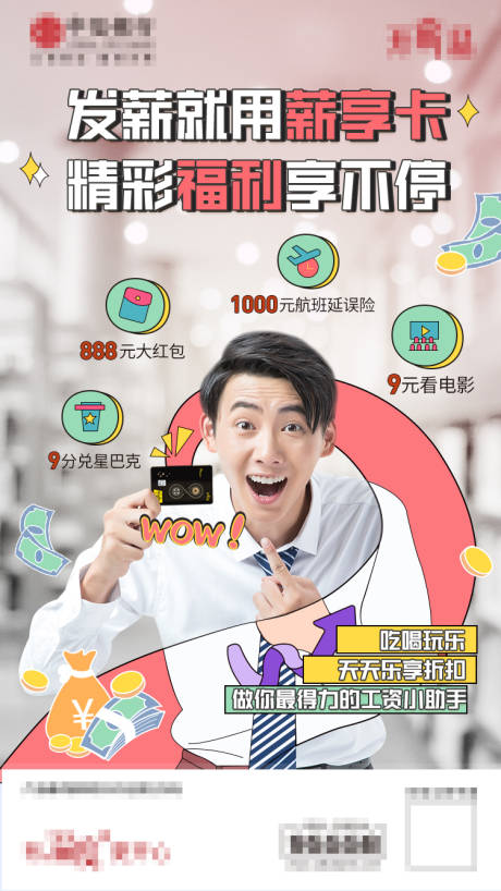 源文件下载【薪享卡权益手绘海报】编号：91660017522758898