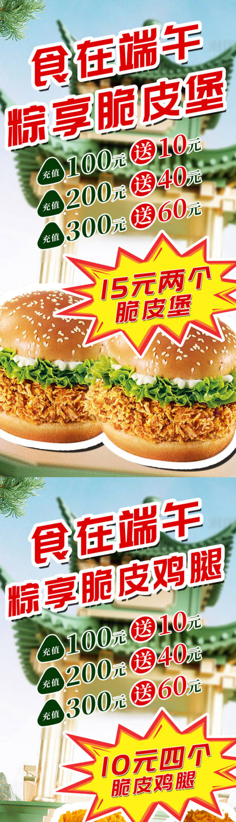 源文件下载【汉堡端午促销活动】编号：68990017536006932