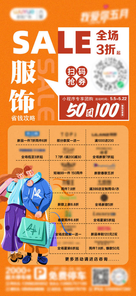 源文件下载【服装团购优惠长图海报】编号：92470017600344337