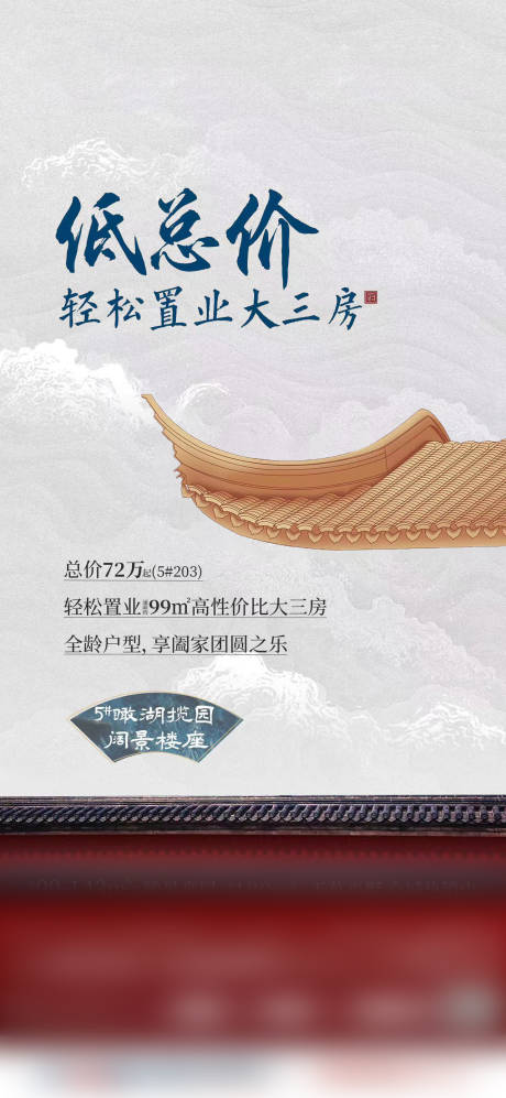 源文件下载【地产热销海报】编号：46840017358034603