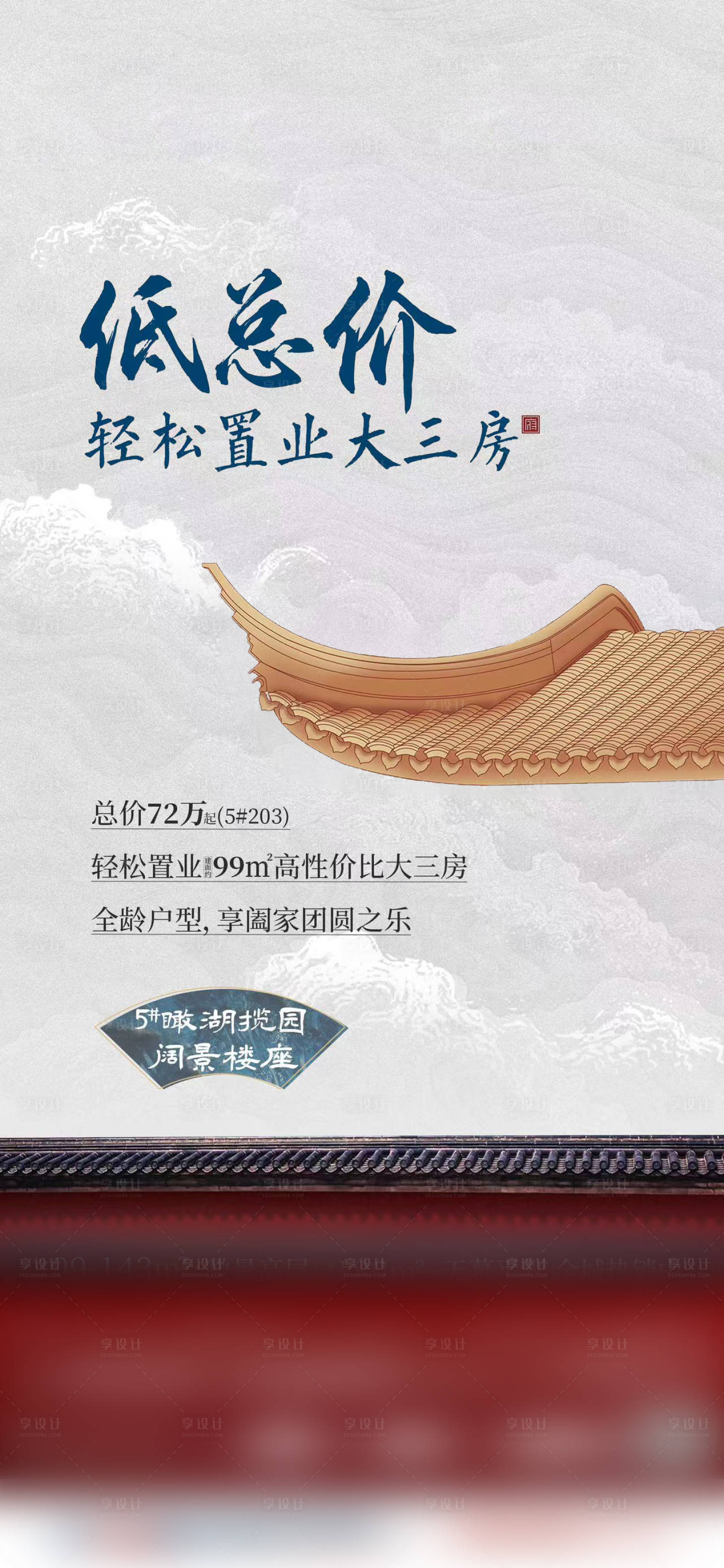 源文件下载【享设计】搜索编号：46840017358034603【地产热销海报】