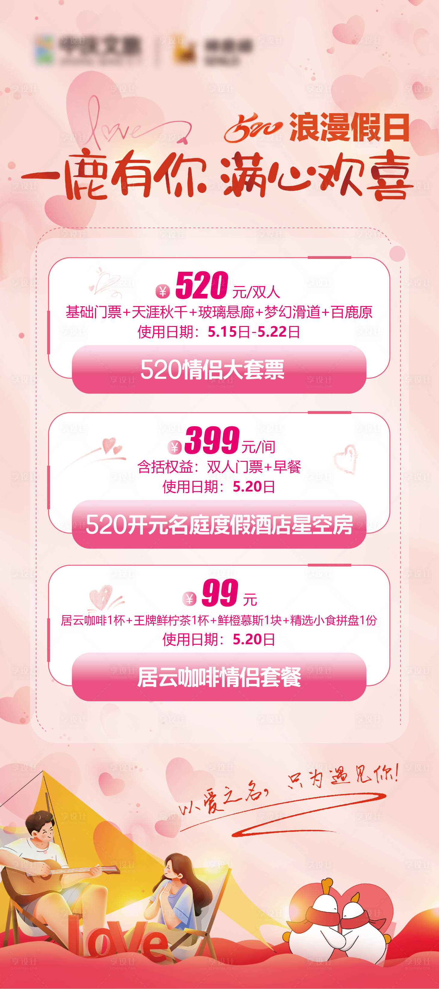 源文件下載【享設(shè)計(jì)】搜索編號(hào)：84580017160811050【520情人節(jié)展架】