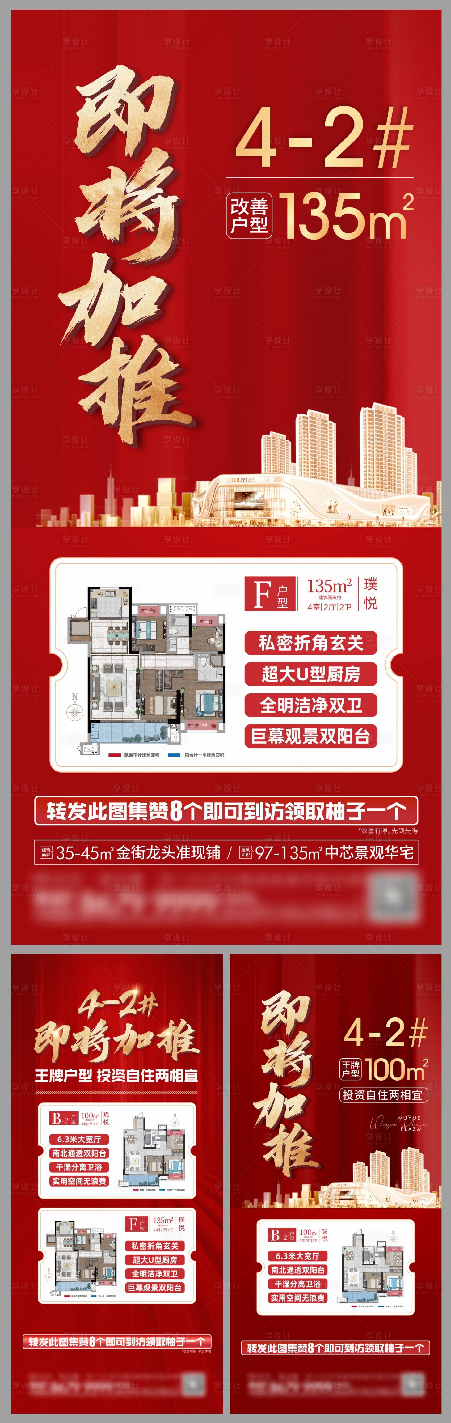 源文件下载【地产加推促销户型单图】编号：88710017701848985