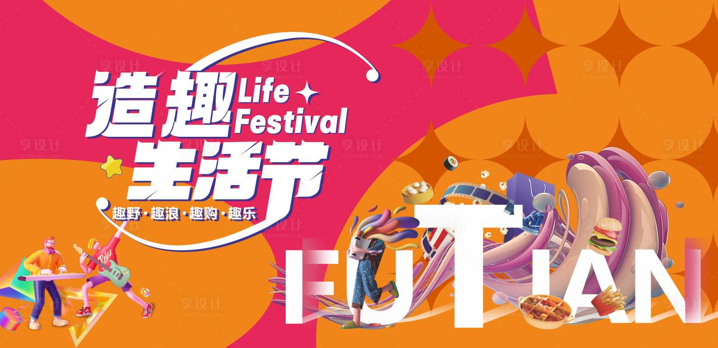 源文件下载【商业购物中心活动海报】编号：20230614171420865