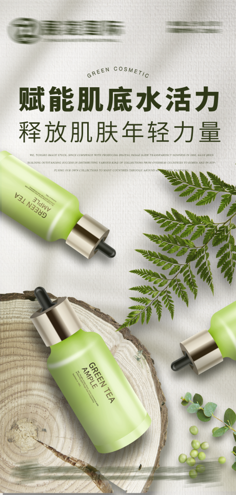 源文件下載【護膚品化妝品美妝海報】編號：38220017426354851