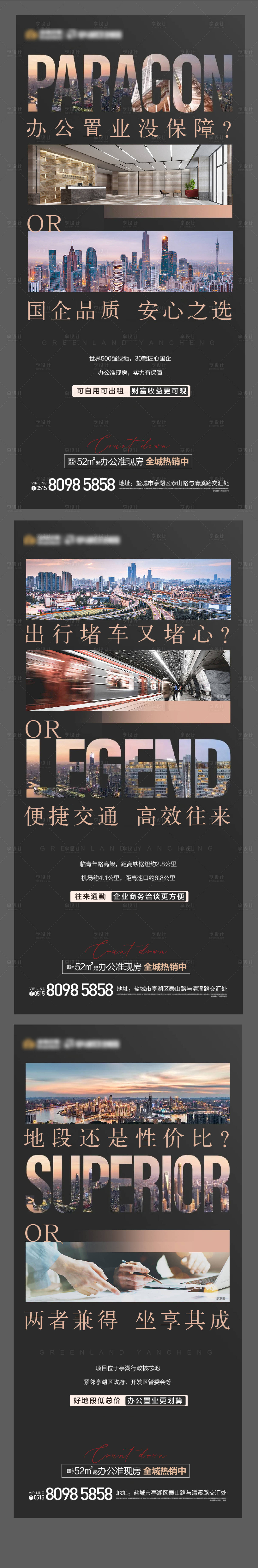 源文件下載【享設計】搜索編號：54400017728053439【地產商務系列海報】