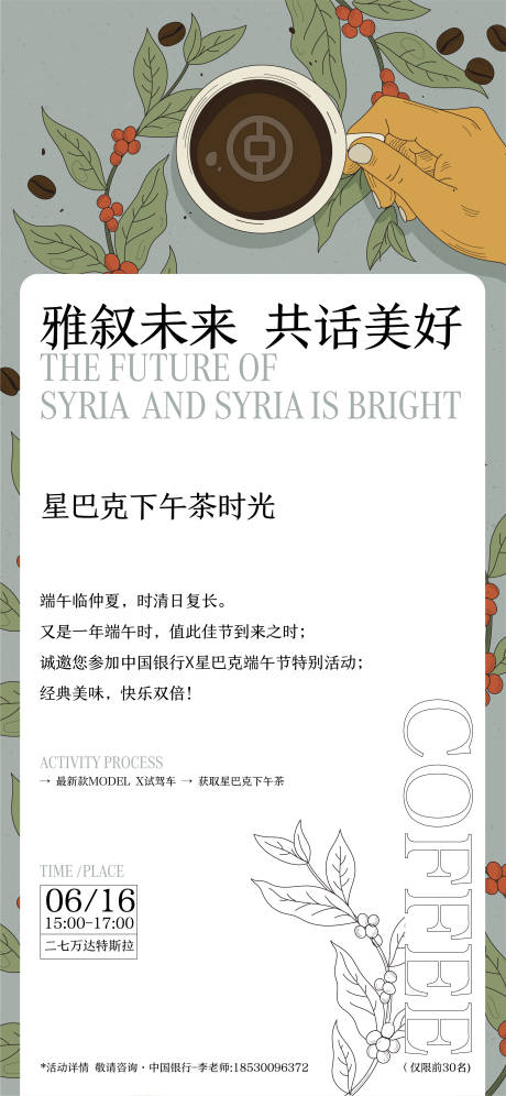 源文件下载【享设计】搜索编号：31790017365434441【咖啡课堂邀请函海报】