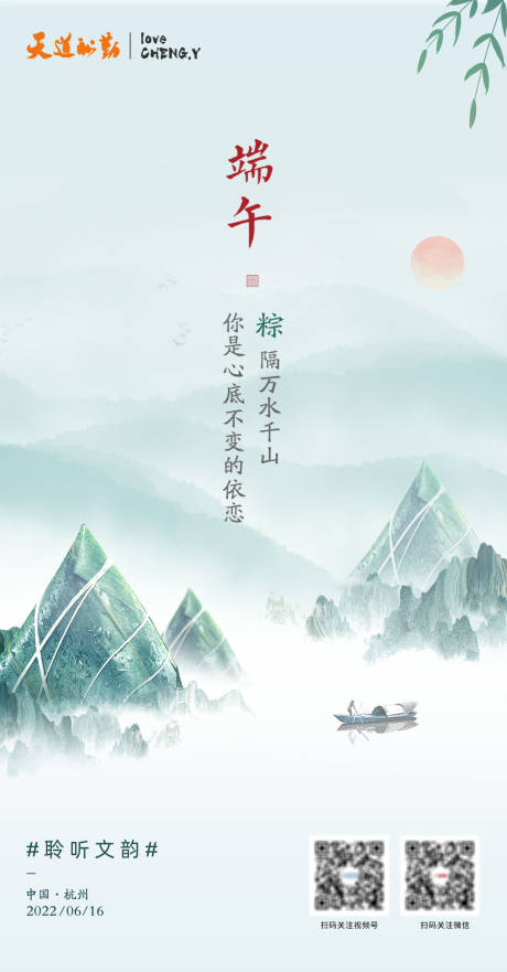 源文件下载【端午节海报】编号：27240017145145517