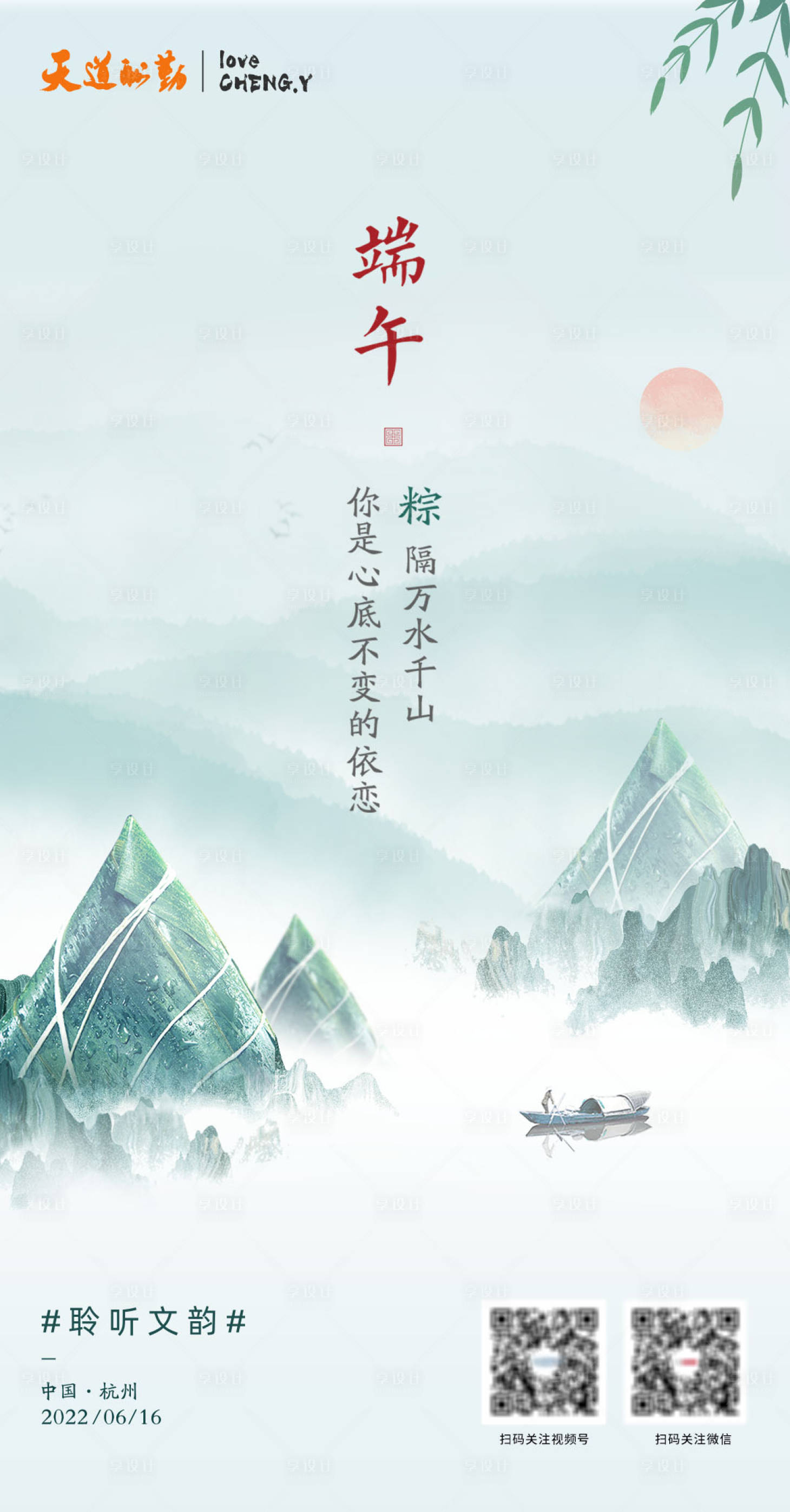 源文件下载【享设计】搜索编号：27240017145145517【端午节海报】
