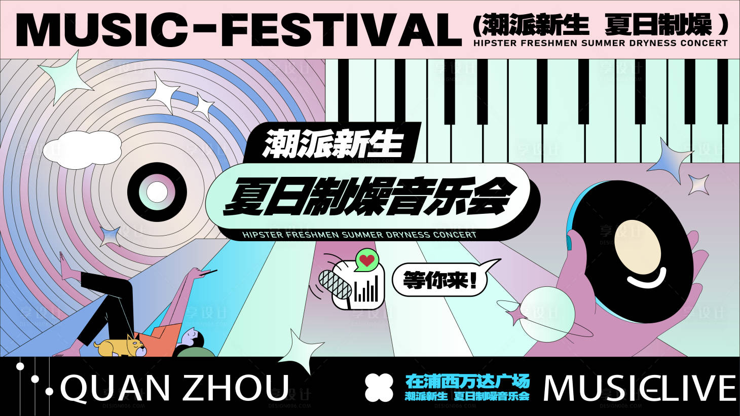 源文件下载【音乐节活动背景板】编号：14620017560278867