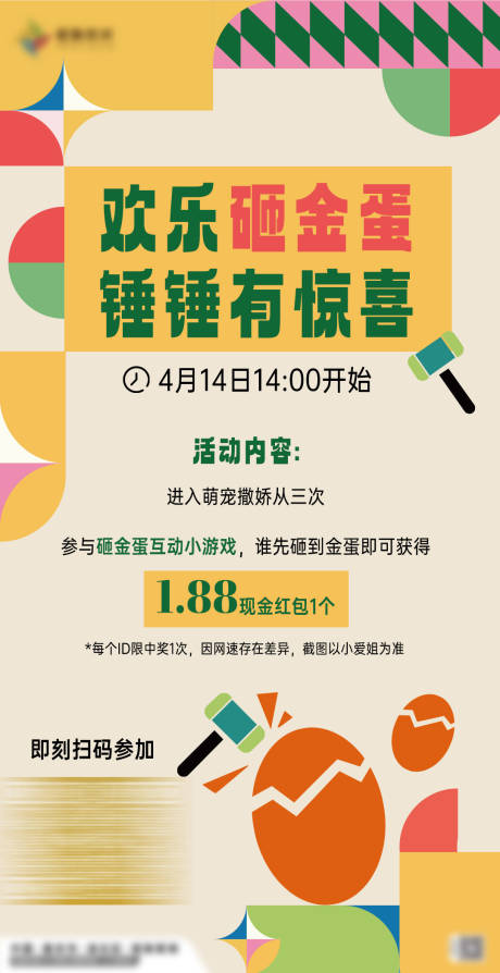 源文件下載【享設計】搜索編號：58980017481791721【砸金蛋贏好禮海報】