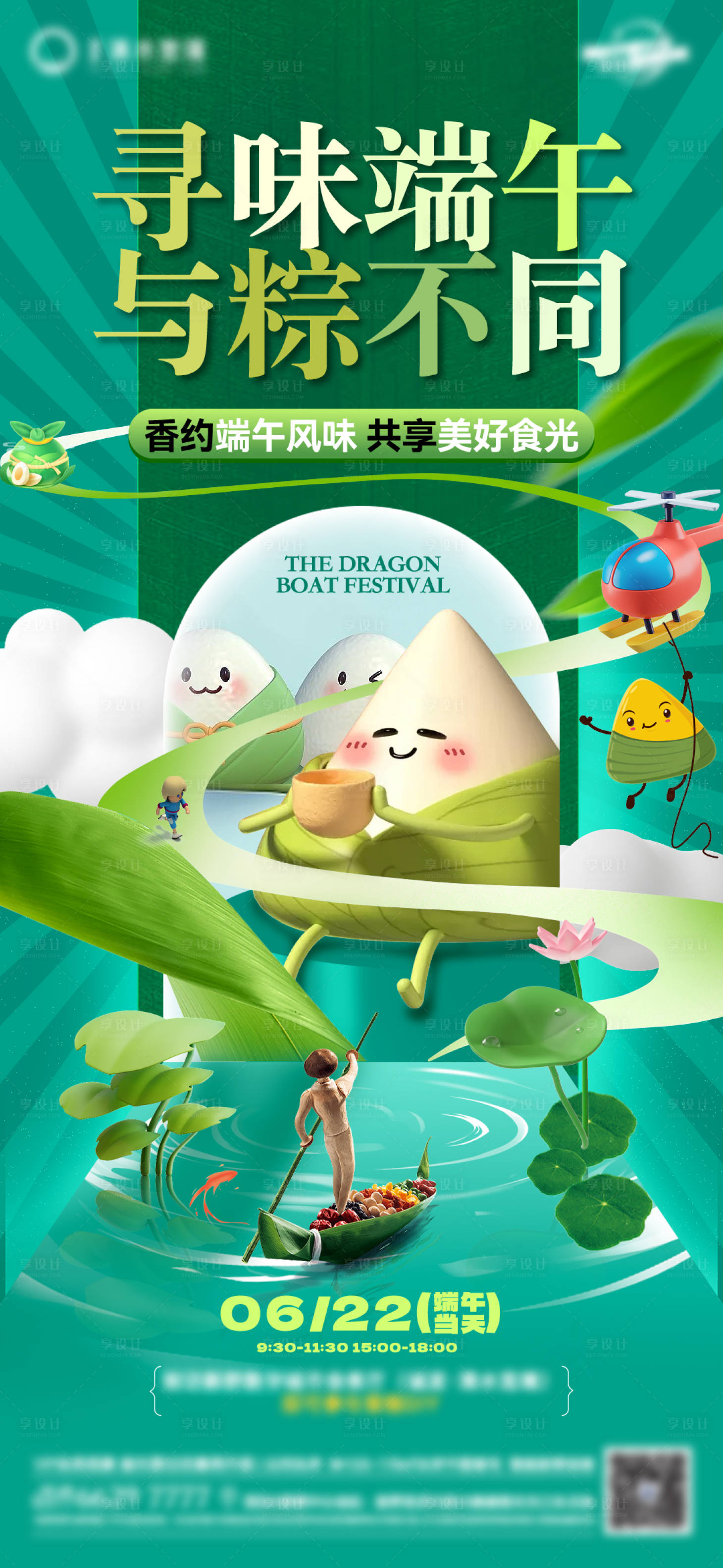 源文件下载【端午节活动海报】编号：61990017485322181