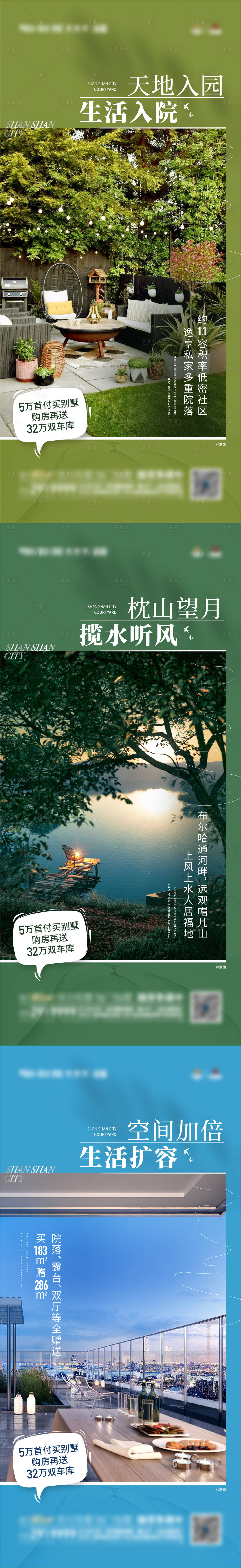 源文件下載【享設計】搜索編號：60690017367765555【別墅庭院院子露臺價值點系列海報】