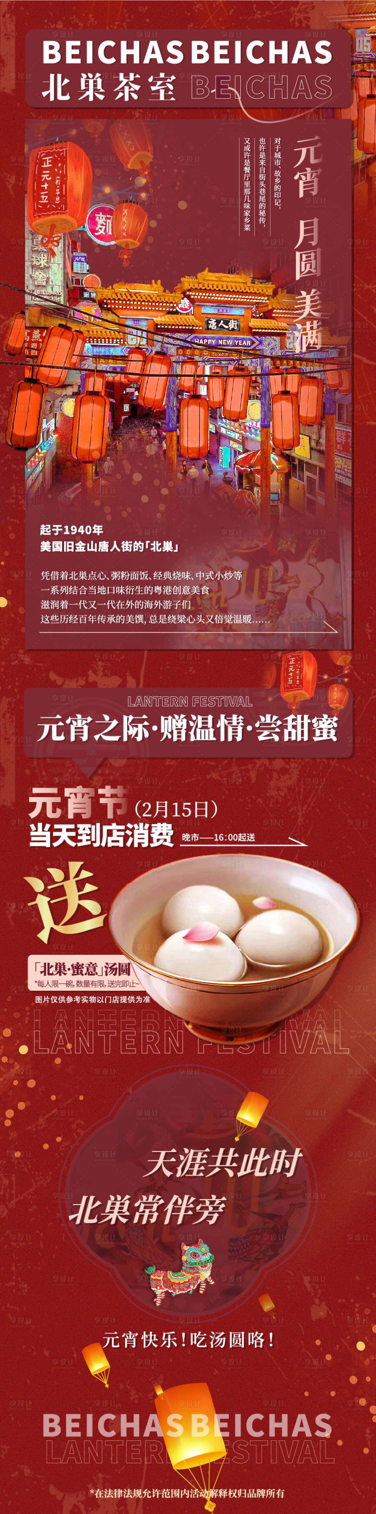 源文件下载【享设计】搜索编号：83240017206862655【唐人街中式元宵节长图】