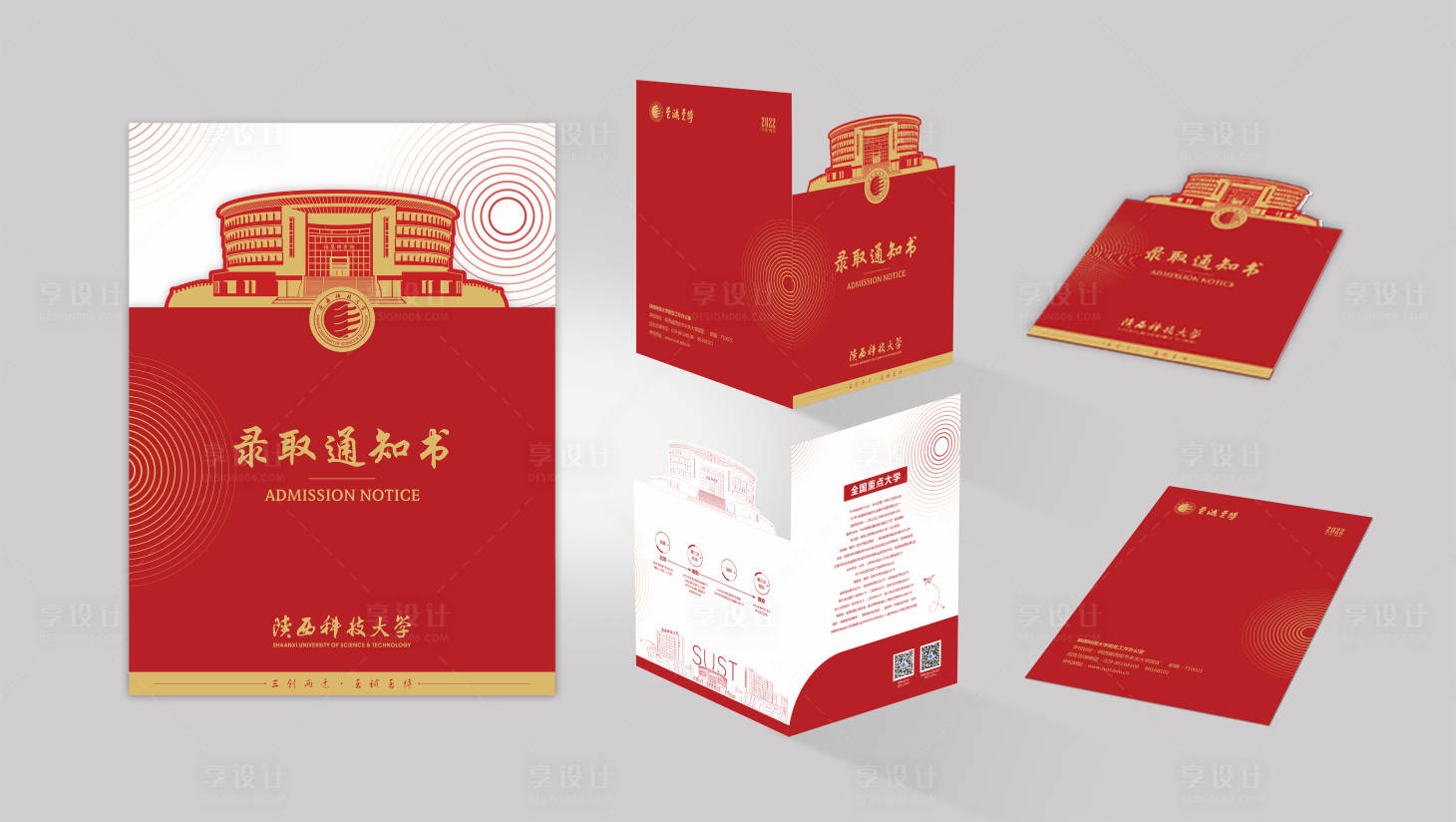 源文件下载【享设计】搜索编号：85710017283555111【大学录取通知书】