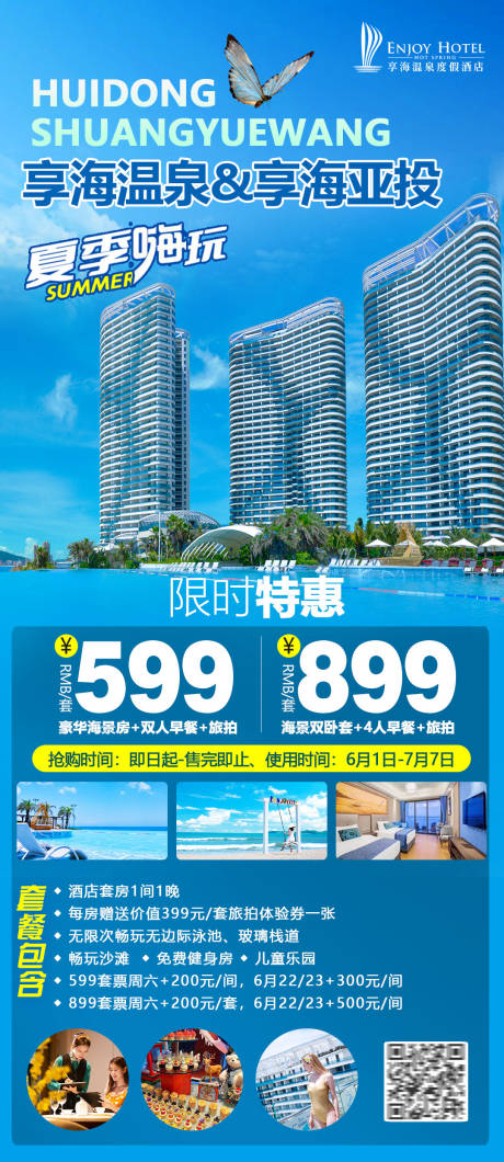 源文件下载【享设计】搜索编号：37890017194902604【享海温泉酒店旅游海报】