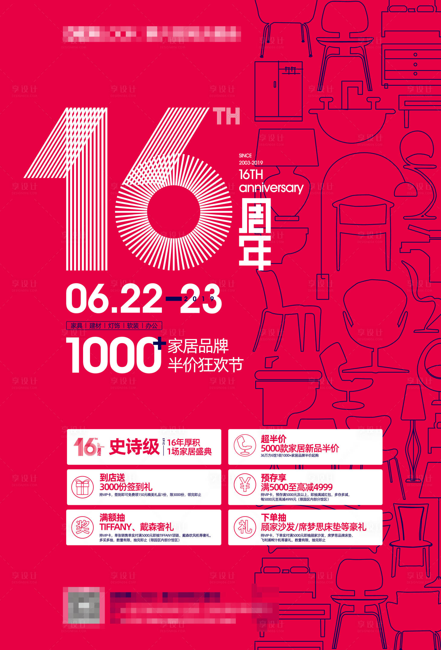 源文件下载【享设计】搜索编号：28590017342662442【家具商场周年庆海报】
