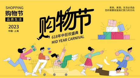 源文件下载【618购物节背景板】编号：77130017305893757