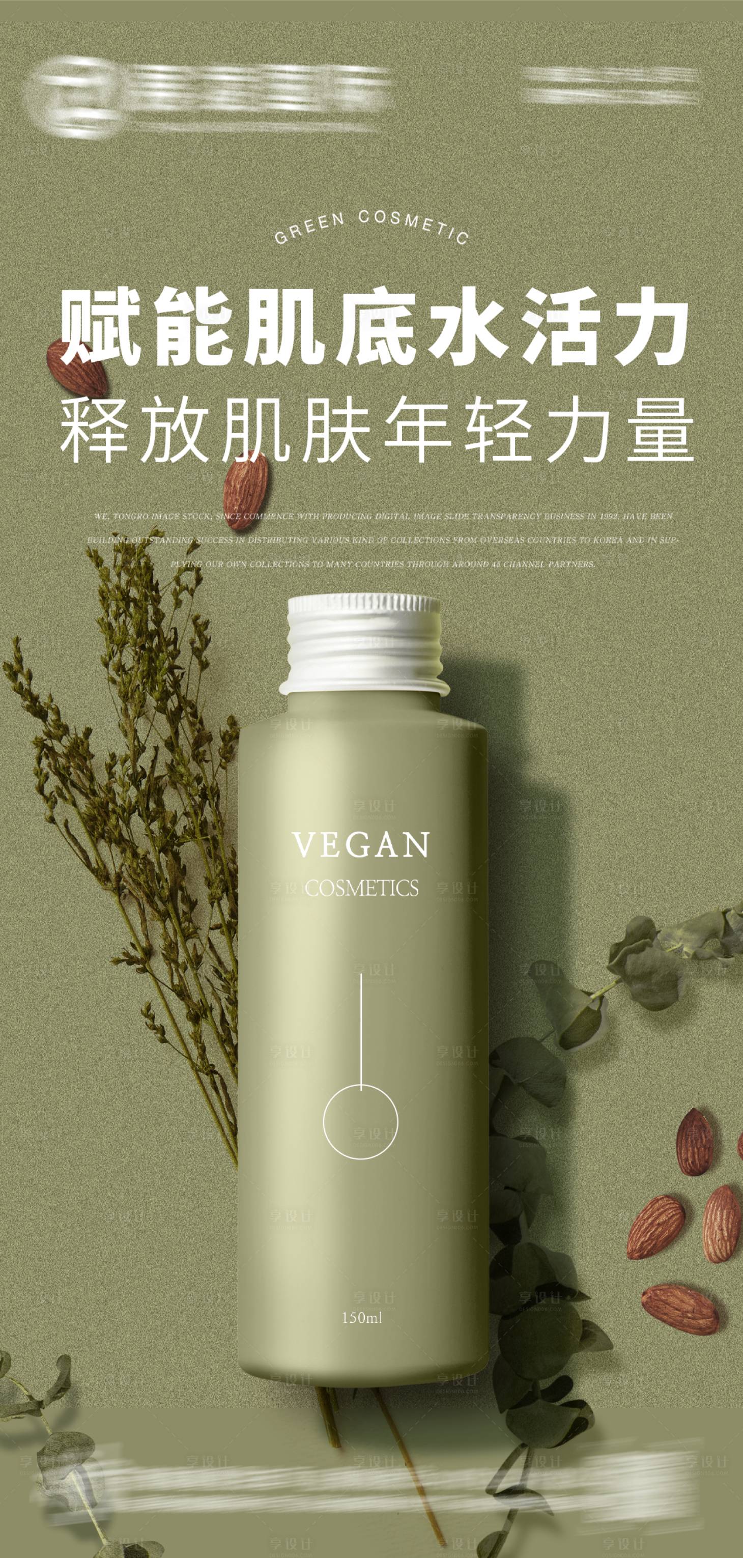源文件下载【护肤品化妆品美妆海报】编号：12290017637754407