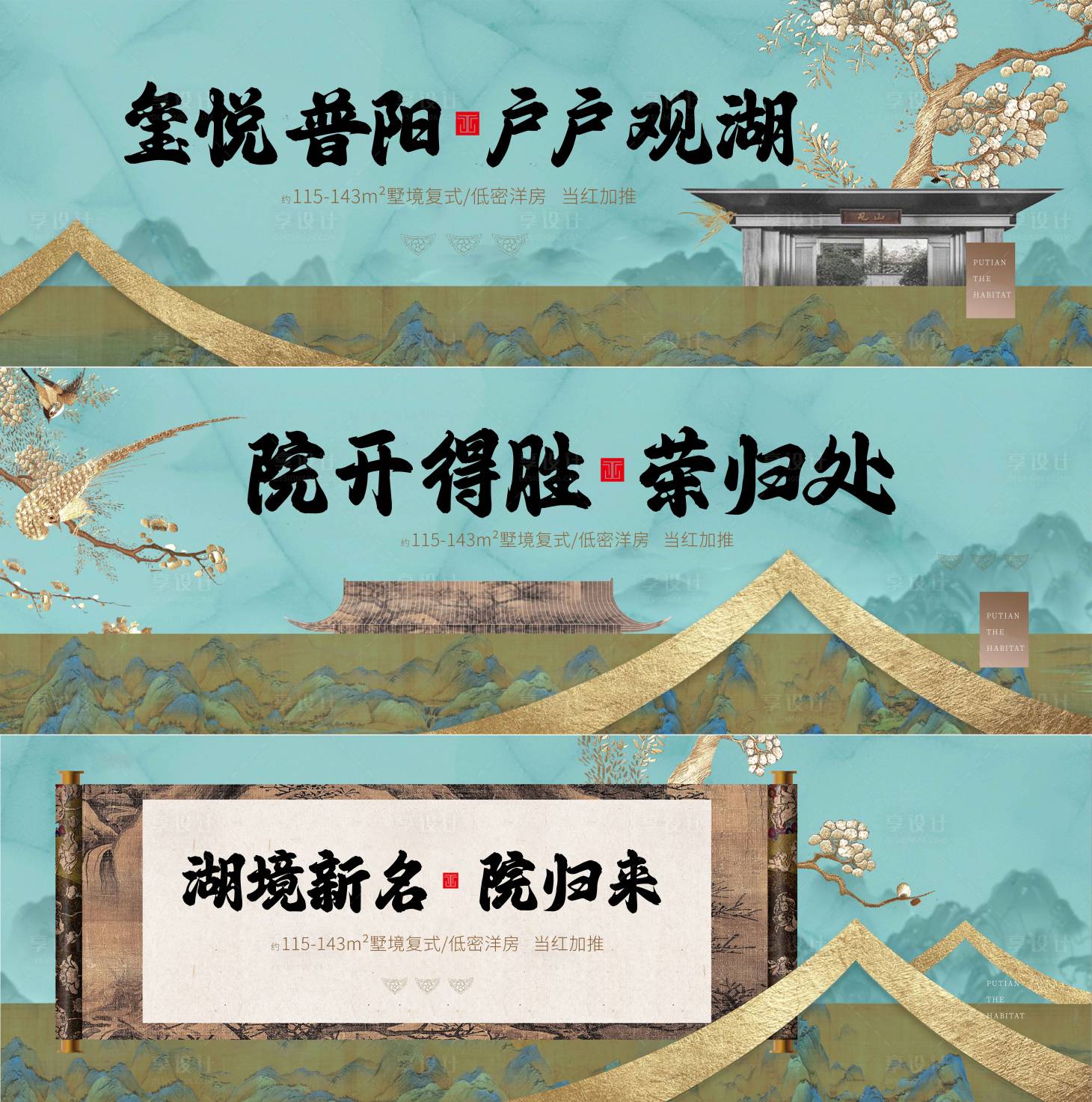 源文件下載【地產新中式系列刷屏海報】編號：79140017197749544