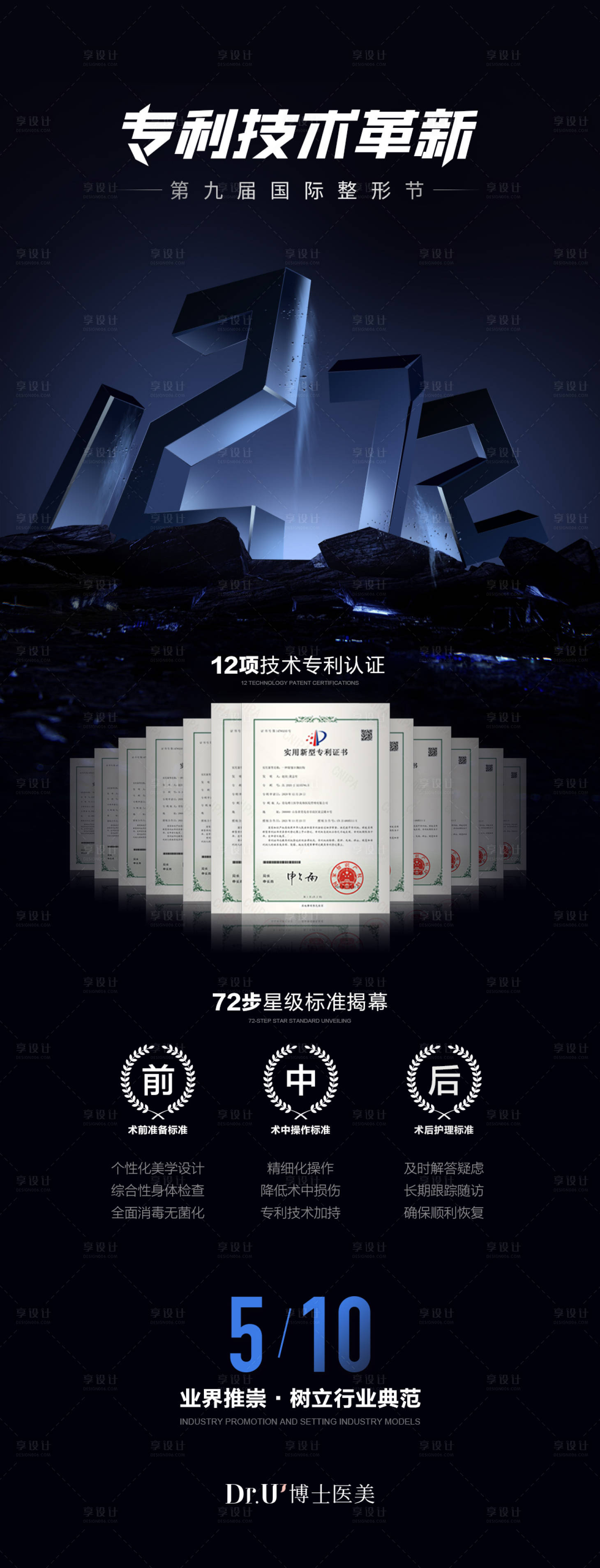 源文件下载【医美医疗高端沙龙活动海报】编号：71020017182457916