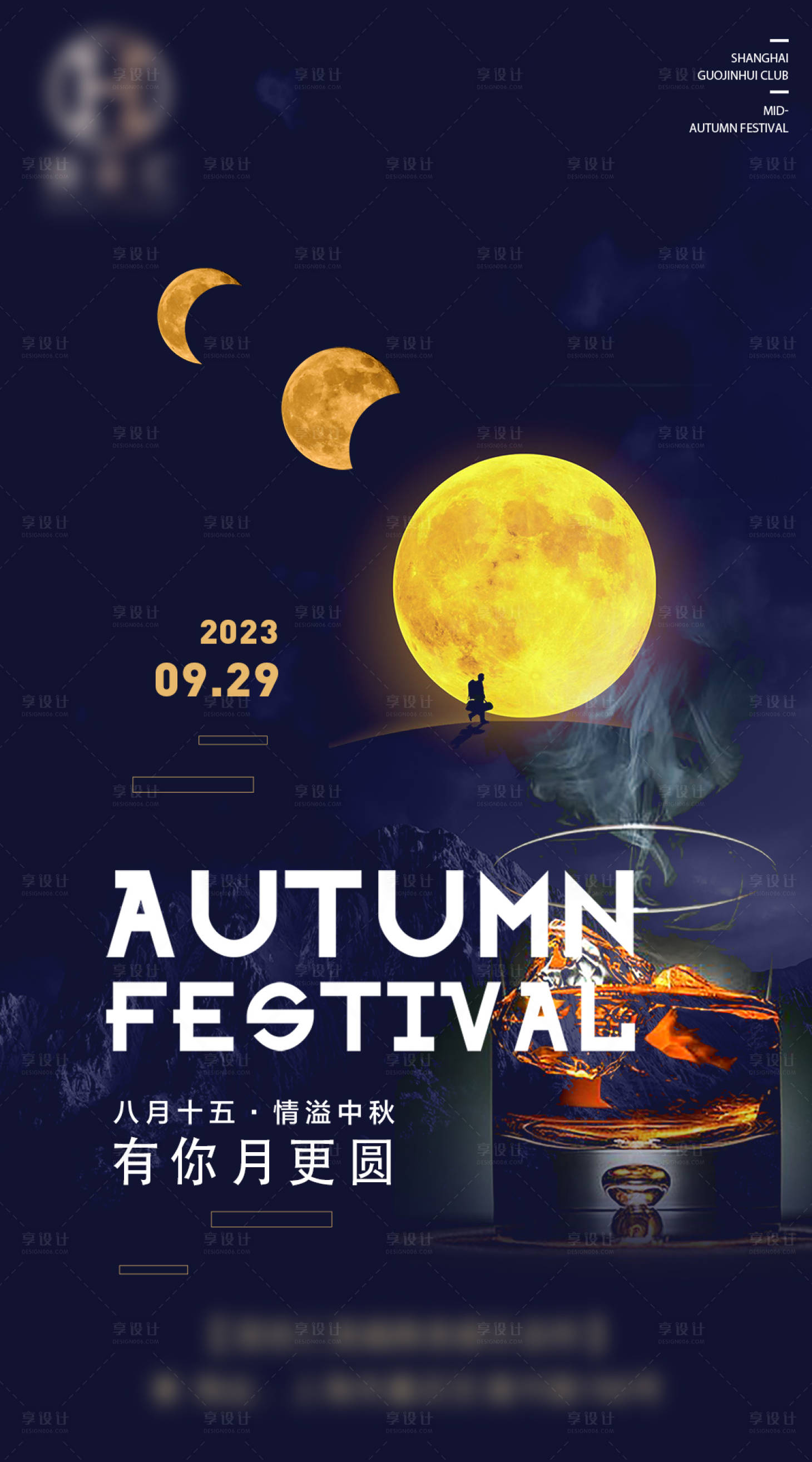 源文件下載【享設計】搜索編號：77190017085206005【酒吧中秋節海報】