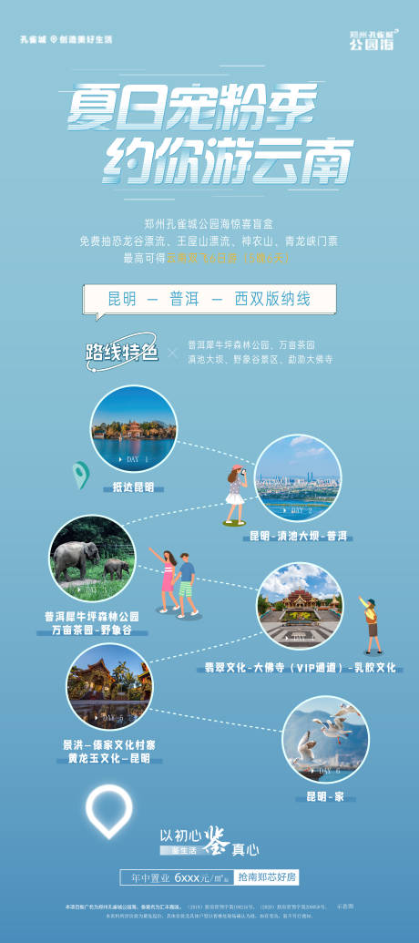 源文件下载【地产旅游活动海报】编号：82280017323318037