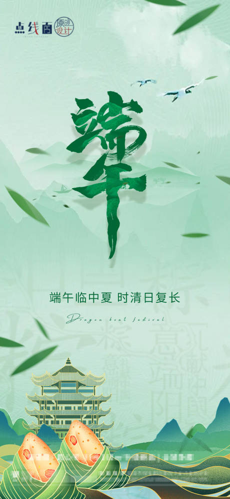 源文件下载【享设计】搜索编号：24930017306515733【端午节海报】