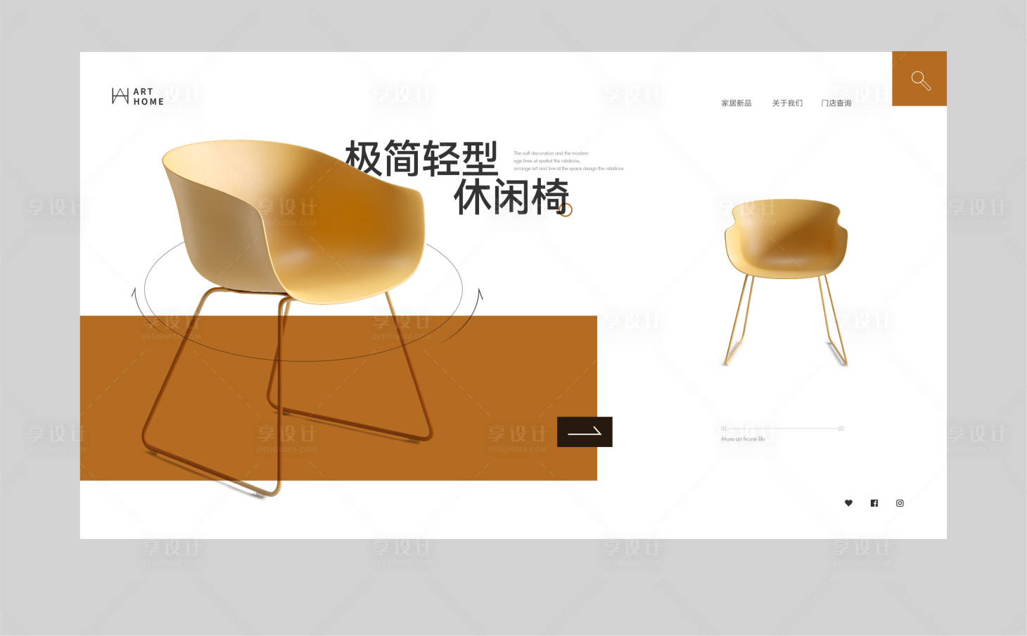 源文件下载【享设计】搜索编号：99420017136844711【家居椅子主页banner】