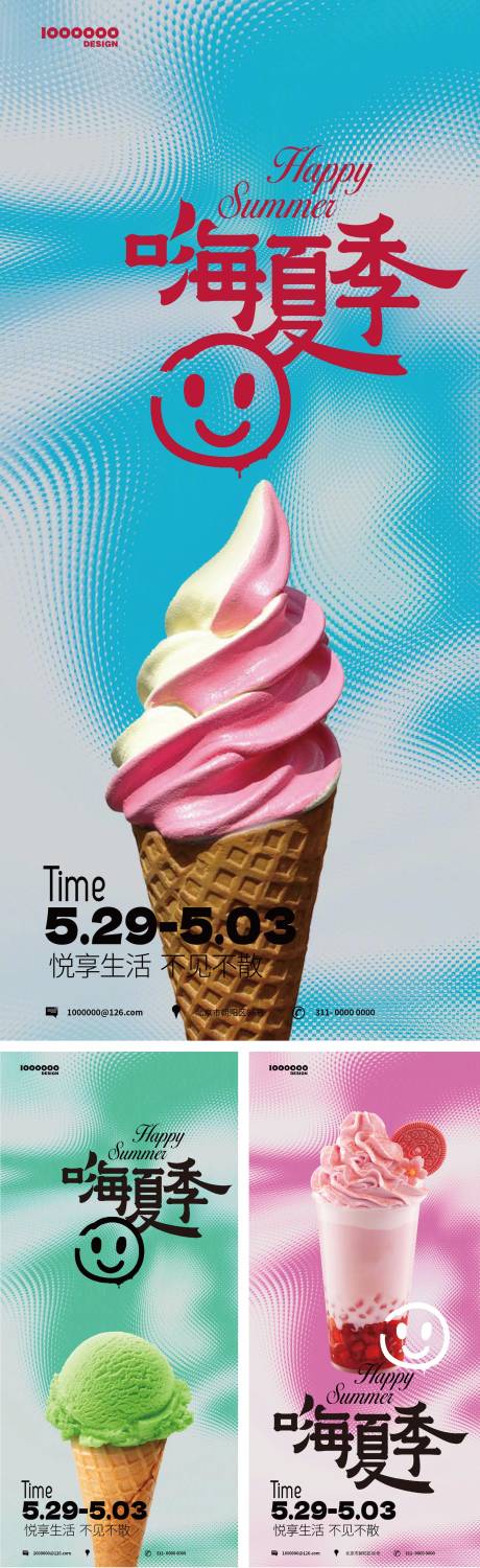 源文件下载【享设计】搜索编号：34990017222041338【冰淇淋海报】