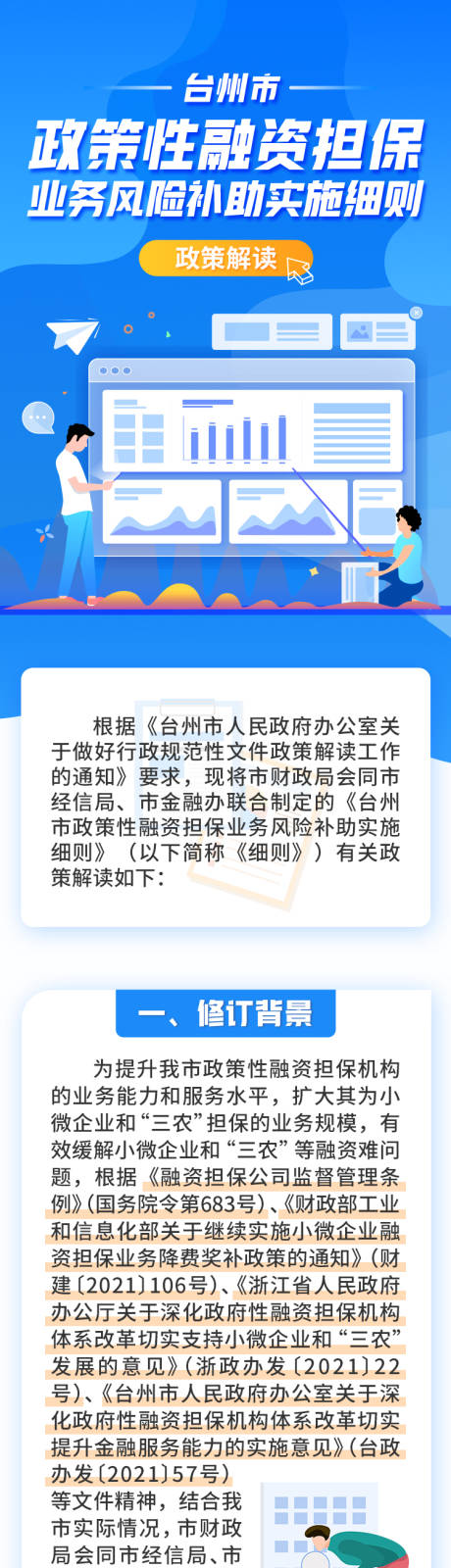 源文件下载【享设计】搜索编号：92520017467152340【一图读懂财政政策解读】
