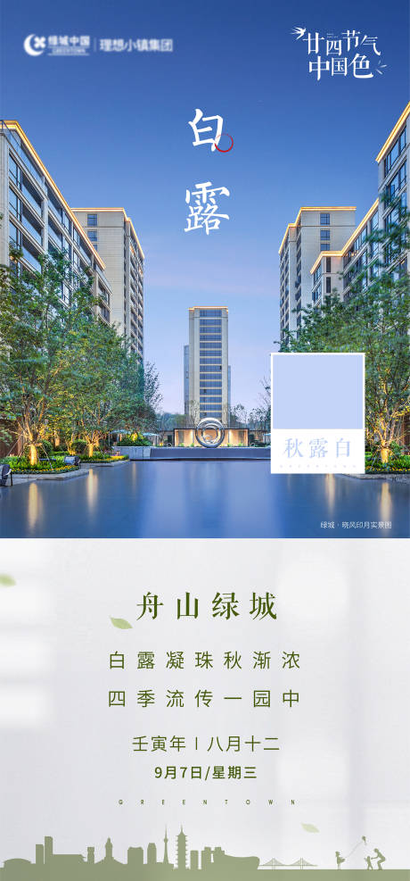 源文件下載【白露節(jié)氣海報(bào)】編號(hào)：43140017293247354