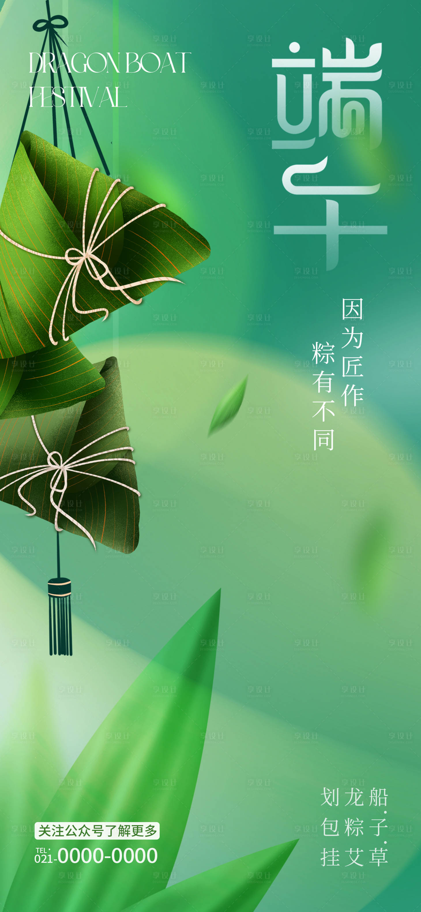 源文件下载【享设计】搜索编号：24880017454383727【端午节海报】