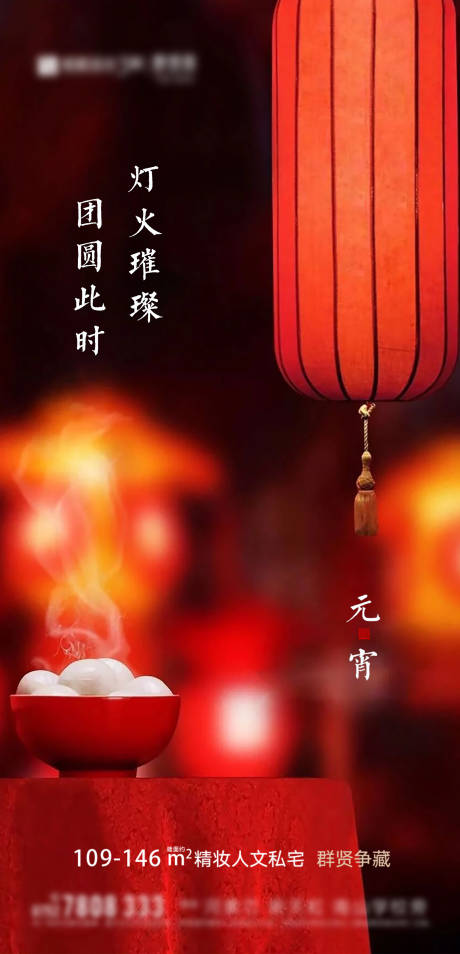 源文件下载【元宵节微信海报】编号：85010017163881744