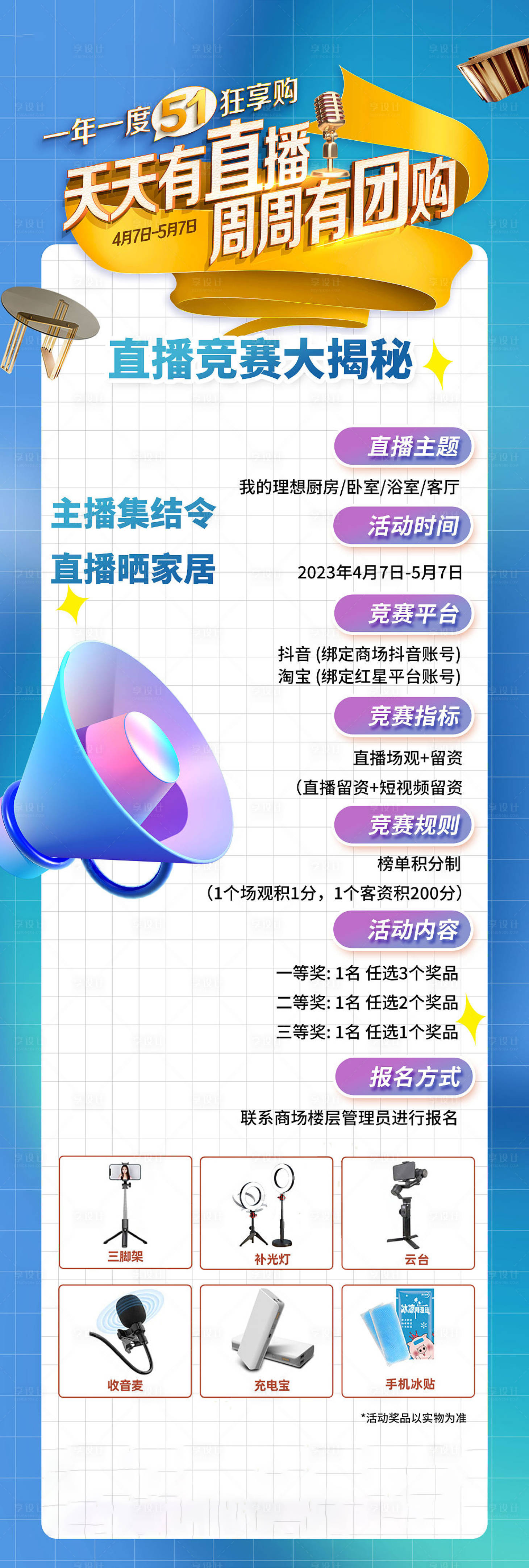 源文件下载【直播活动海报】编号：61740016178642273