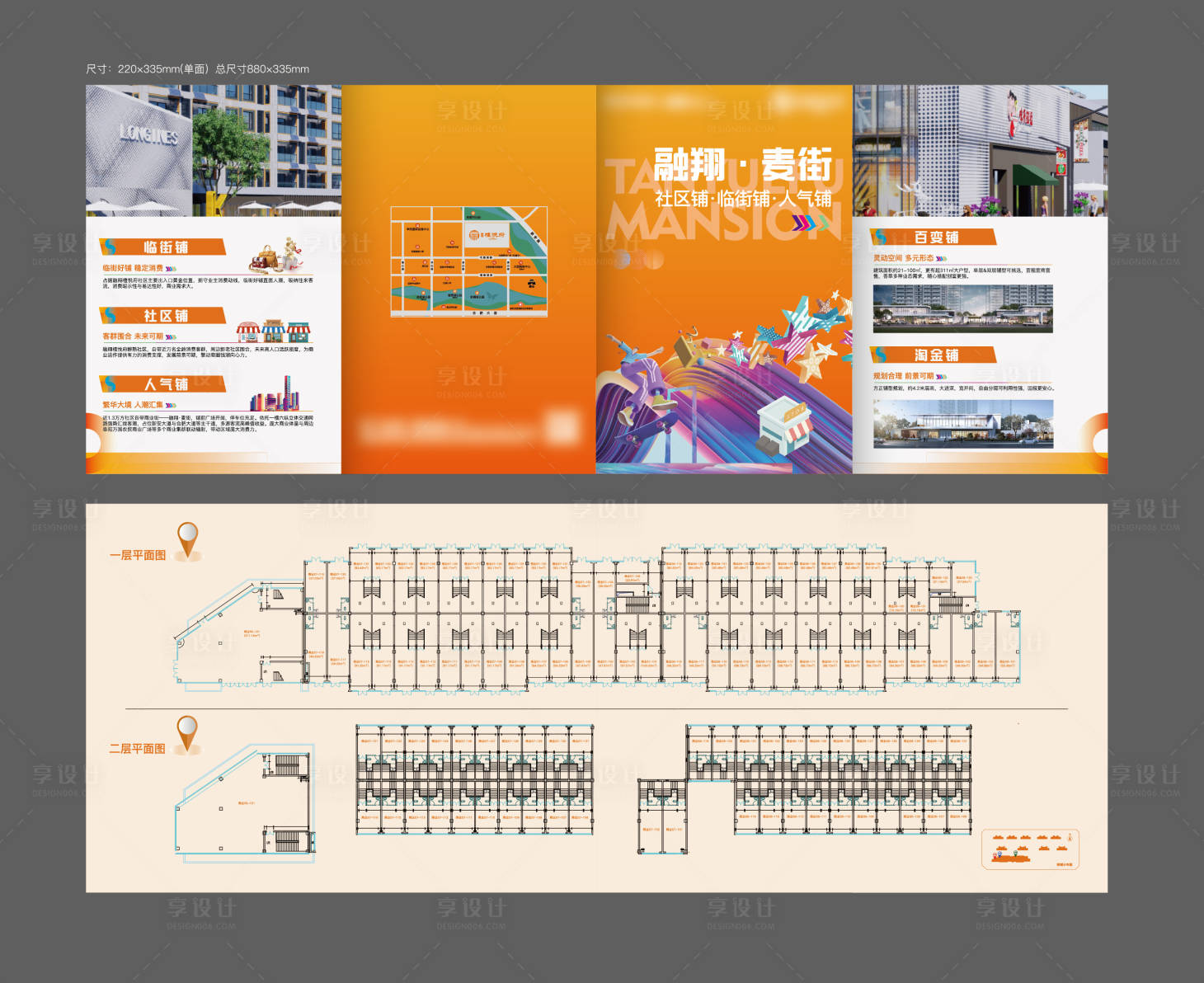 源文件下载【享设计】搜索编号：52630017600975308【地产商铺折页】