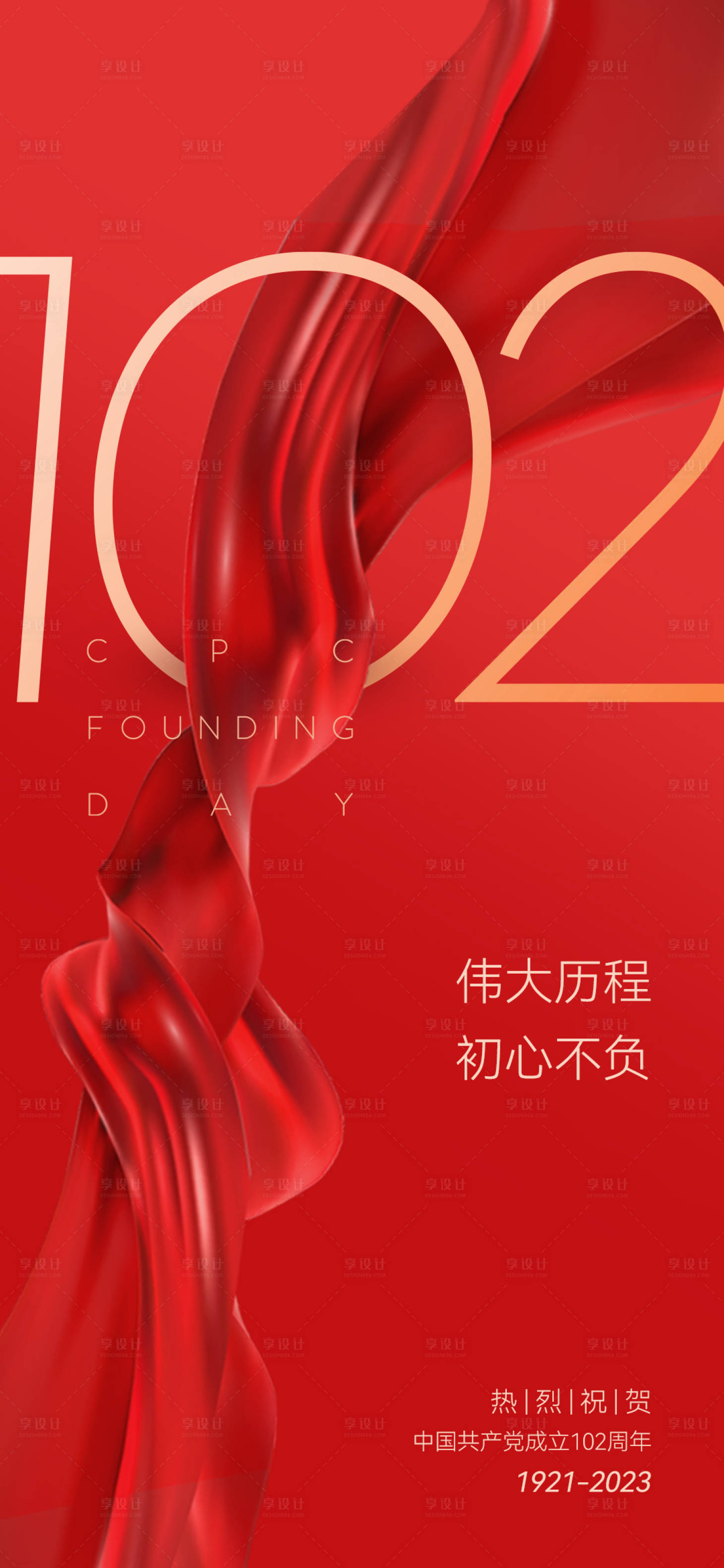 源文件下載【享設計】搜索編號：87500017671223907【建黨節】