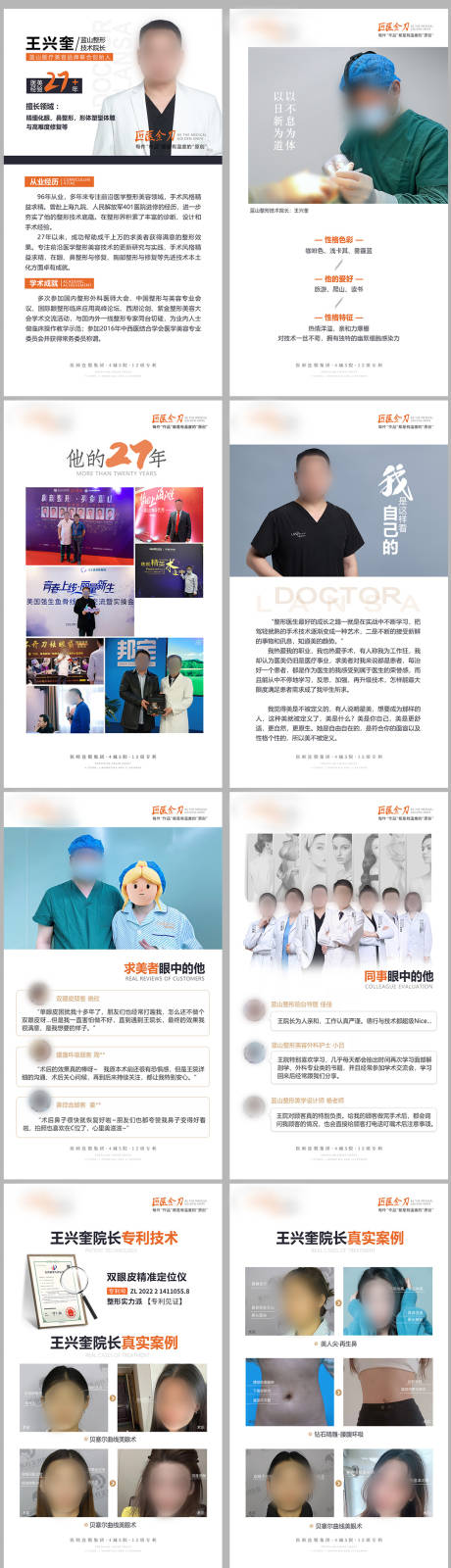 源文件下载【医美医生专家介绍H5】编号：68970017464427333
