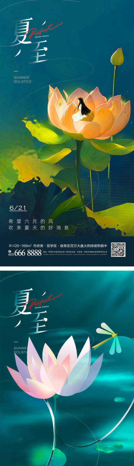 源文件下载【夏至节气创意海报】编号：20230610100056600